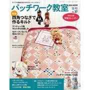パッチワーク教室（ブティック社） [電子書籍]