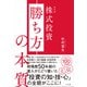保存版 株式投資 勝ち方の本質（すばる舎） [電子書籍]