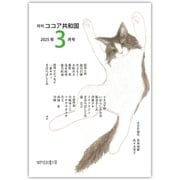 月刊 ココア共和国 2025年3月号（VOYAGER（ボイジャー）） [電子書籍]
