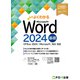 Word 2024基礎 Office 2024/Microsoft 365対応（FOM出版） [電子書籍]