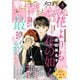 【電子版】メロディ 4月号（2025年）（白泉社） [電子書籍]