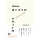 はじまりのデザイン学（ビー･エヌ･エヌ） [電子書籍]