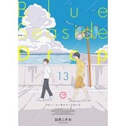 ブルー・シーサイド・ドロップ 13（MUGENUP） [電子書籍]