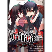勝手に勇者パーティの暗部を担っていたけど不要だと追放されたので、本当に不要だったのか見極めます3（分冊版）（MUGENUP） [電子書籍]