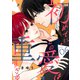 初めてにこの愛は重すぎる（6）（ライブコミックス） [電子書籍]