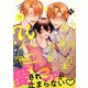 【特装版】幼馴染Wハニー下【特典付き】（ライブコミックス） [電子書籍]