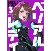 ベリアルレディ（3）（GANMA！） [電子書籍]