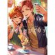 ぼくらのびより 3（ナンバーナイン） [電子書籍]