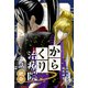 からくり治療院 三話 絶命（ナンバーナイン） [電子書籍]