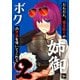 だんだん、借金取りの姉御がボクの世話を焼いてくれる 2巻（ナンバーナイン） [電子書籍]