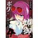 だんだん、借金取りの姉御がボクの世話を焼いてくれる 4巻（ナンバーナイン） [電子書籍]
