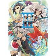 小人のキキ （3）（ナンバーナイン） [電子書籍]