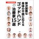 解決困難な身体の不調に応えるゴッドハンド治療家15選（文芸社） [電子書籍]