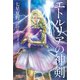 エトルリアの神剣（文芸社） [電子書籍]