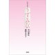 合同句集 うずみび（文芸社） [電子書籍]