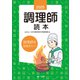 2025年版 調理師読本（第一出版） [電子書籍]