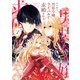 ワケあり男装令嬢、ライバルから求婚される 1（KADOKAWA） [電子書籍]