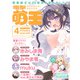 【電子版】電撃萌王 2025年4月号（KADOKAWA） [電子書籍]