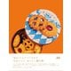 お菓子のデザイン イラストが目を引く缶・箱・包装紙の世界（エムディエヌコーポレーション） [電子書籍]