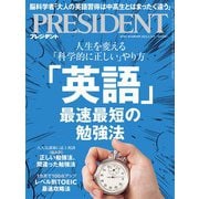 PRESIDENT 2025年3月21日号（プレジデント社） [電子書籍]