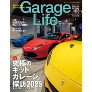 Garage Life vol.103（ネコ・パブリッシング） [電子書籍]