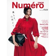 Numero TOKYO （ヌメロ・トウキョウ） 2025年4月号（扶桑社） [電子書籍]