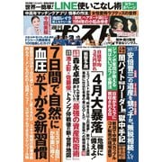 週刊ポスト 2025年3月14日号（小学館） [電子書籍]