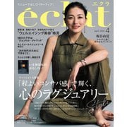 eclat 2025年4月号（集英社） [電子書籍]