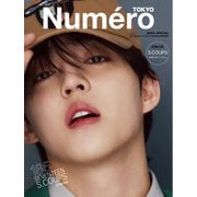 Numero TOKYO（ヌメロ・トウキョウ）増刊 2025年4月号増刊（扶桑社） [電子書籍]