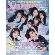 Seventeen 2025年 春号（集英社） [電子書籍]