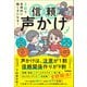 3日で自発的に動く子になる！ 信頼声かけ 声かけは、注意が1割 信頼関係作りが9割（学研） [電子書籍]