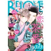 BE・LOVE 2025年4月号 （2025年3月1日発売）（講談社） [電子書籍]