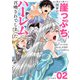 あと6日で滅びる崖っぷち国家のハーレムに召喚されてしまった【単話】 2（小学館） [電子書籍]