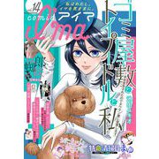 comic I'ma 14（小学館） [電子書籍]