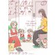 君が隣にいてくれてよかった（2）（祥伝社） [電子書籍]