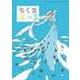 ちくま 2025年3月号（No.648）（筑摩書房） [電子書籍]