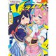 Vドライブ！ 2巻（芳文社） [電子書籍]