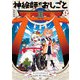 神絵師のおしごと 1巻（芳文社） [電子書籍]