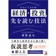 エコノミストの経済・投資の先を読む技法（明日香出版社） [電子書籍]