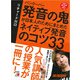 バンクーバー 発音の鬼が日本人のためにまとめた ネイティブ発音のコツ33（明日香出版社） [電子書籍]
