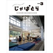 じゃぱとら 2025年3月号（ヘリテージ） [電子書籍]