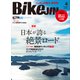 BikeJIN/培倶人 2025年4月号 Vol.266（実業之日本社） [電子書籍]