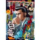 漫画ゴラク 2025年 3/14号（日本文芸社） [電子書籍]