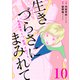 生きづらさにまみれて～発達障害、うつ、拒食、それでも。～ 10巻（ライドオン） [電子書籍]