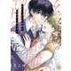 幼なじみとの距離が物理的に近すぎる【電子単行本版/限定特典付き】 1巻（ライドオン） [電子書籍]