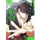 貰った三つの外れスキル、合わせたら最強でした1（ホビージャパン） [電子書籍]