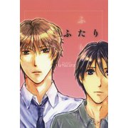 ふたり（DLcomics） [電子書籍]