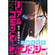リアルコミック・ファンタジー～秀才・夏目利久の出版社改革（77）（Full color comics） [電子書籍]