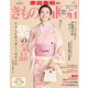 きものSalon 2025春夏号（世界文化社） [電子書籍]