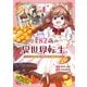 享年82歳の異世界転生！？～ハズレ属性でも、スキルだけで無双します～ 1巻（マッグガーデン） [電子書籍]